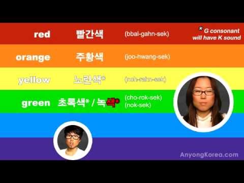 COLORS in Korean (KWOW #17)
