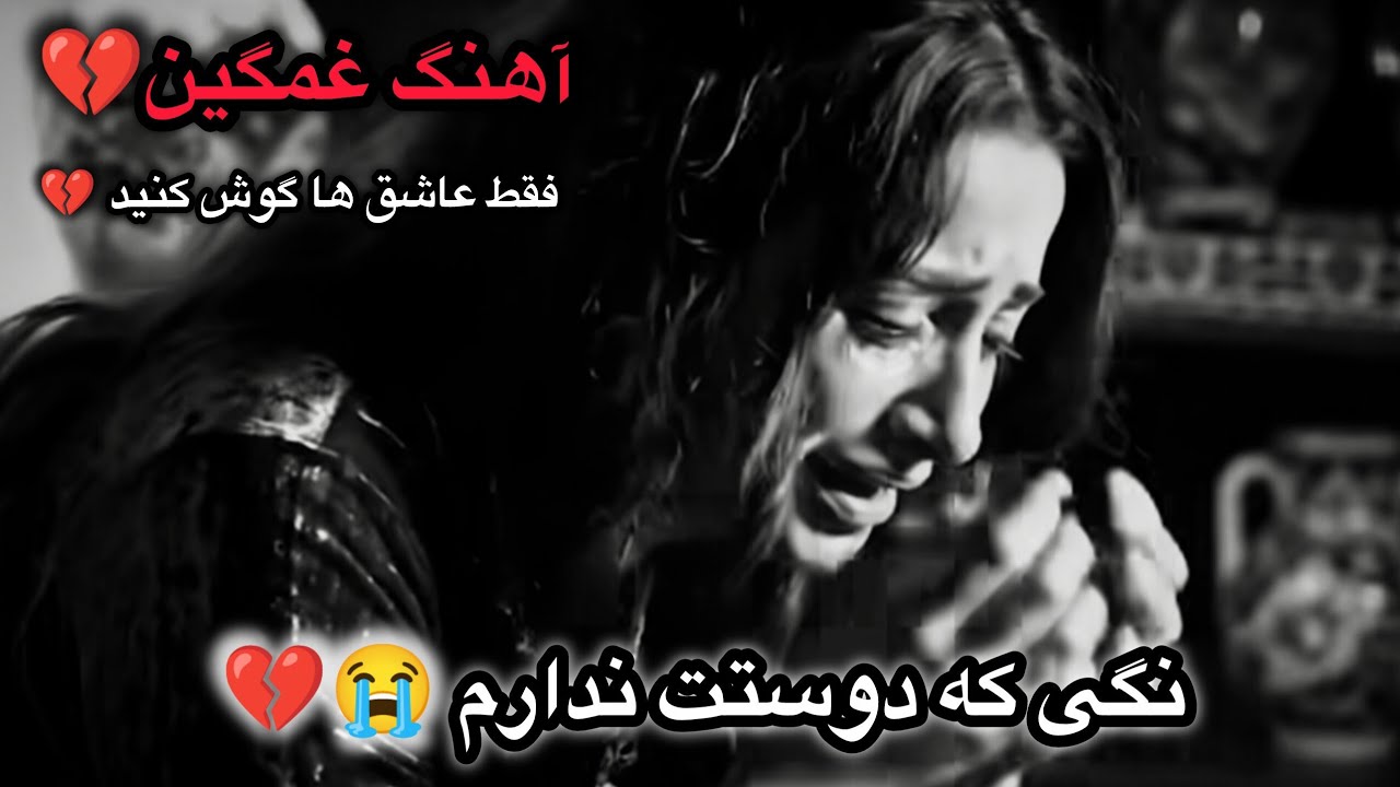 بهترین آهنگ عاشقانه و سوزناک 😭  تقدیم عاشق ها💔 جدید 2025