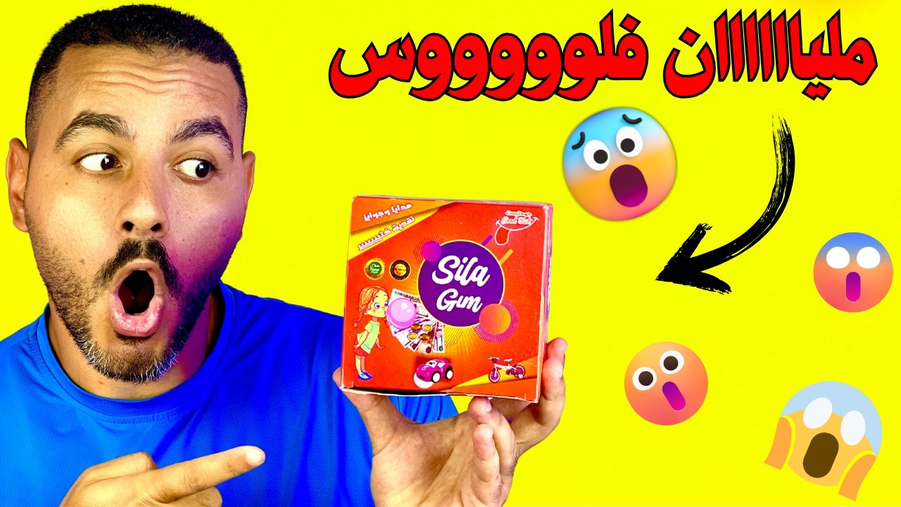 فتحت علبه  لبان بيكسب فلوس جديد | سيلا جيم |