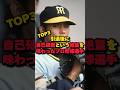 引退後に自己破産という絶望を味わったプロ野球選手TOP3 #一場靖弘 #種田仁 #プロ野球