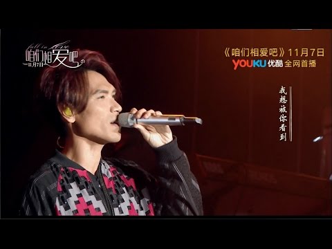 20161026《咱們相愛吧》楊宗緯演唱會MV