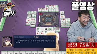 작혼(Mahjong Soul) | 5분만에 알려주는 마작하는 법 screenshot 1