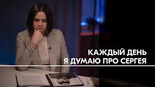 «Я держусь благодаря беларусам» - Светлана Тихановская в годовщину задержания Сергея Тихановского