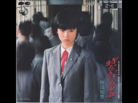 原田知世　「ずっとそばに」