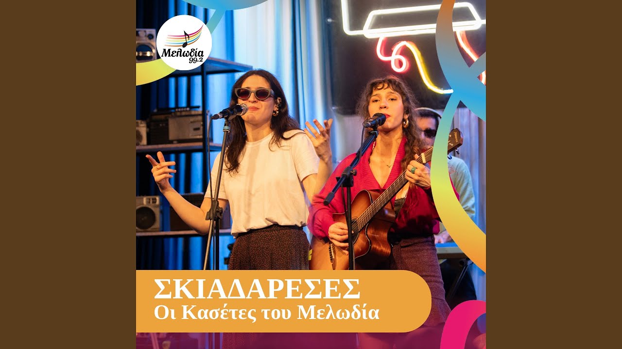 To Tragoudi Tou Vaggeli