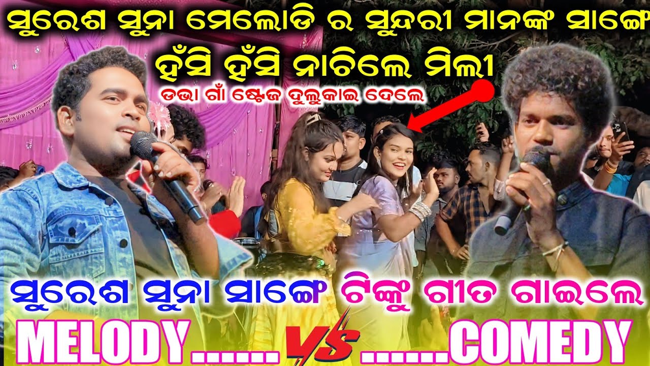 Suresh Suna Melody & Tinku & mili comedy || Durga puja program Dabha #maa_laxmi_media