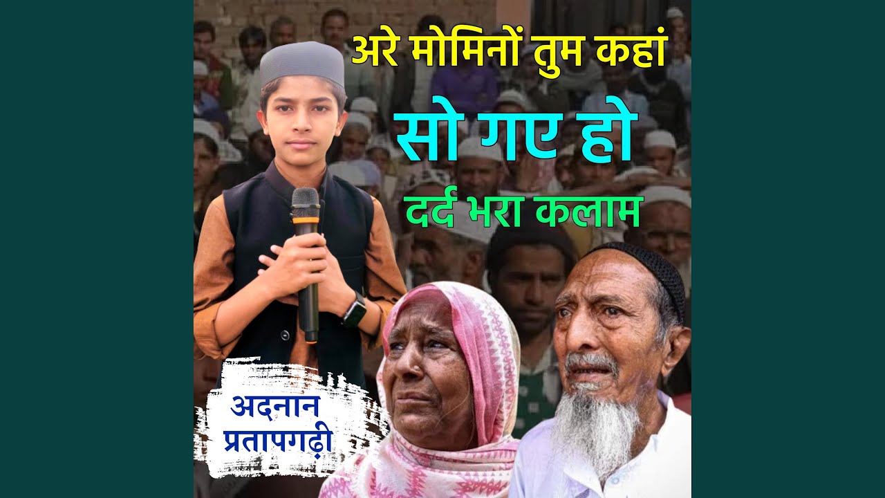 Are Momino Tum Kahan So Gaye ho