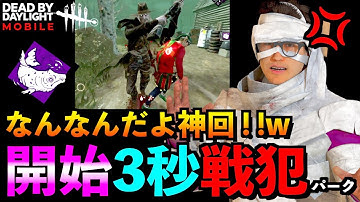 【DbDモバイル】【神回】開幕から致命的なエラー発動！もうダメかと思った瞬間に奇跡が！？「デススリンガー」「デッドバイデイライト」デッドバイデイライト・モバイル - NetEase 【アオネジ】