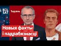 Тры гады ад жудаснага забойства Рамана Бадарэнкі / Тыдзень