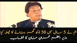 PM Imran Khan Speech at groundbreaking ceremony of Naya Pakistan Housing Project