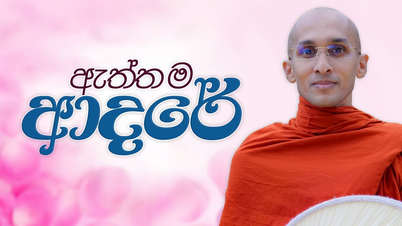 ඇත්ත ම ආදරේ | අහස් ගව්ව Ahas Gawwa