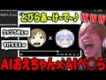【夢の共演】AIおえちゃん＆AIぺ○らによる合唱「とびら開けて」を聴く【おおえのたかゆき 切り抜き】