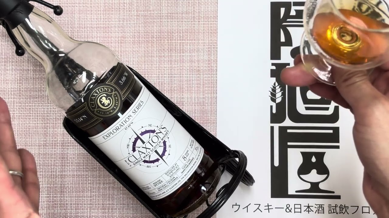 TOMINTOUL ウイスキー Tomintoul 8 Year Old Claxton's Exploration Series (Straight) - YouTube