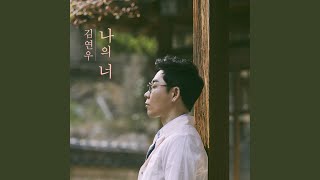 Video thumbnail of "Release - 한계 Limit of love"