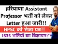 हरियाणा Assistant Professor भर्ती 2022|HPSC exam kab hoga|Hpsc exam update|First sight education