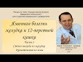 Язва желудка и 12-ти перстной кишки, часть 3, Для студентов медуниверситета