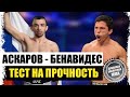 Аскар Аскаров - Джозеф Бенавидез I РАЗБОР БОЯ на UFC 259 I ПРОГНОЗ и РАСКЛАД