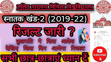 LNMU Part-2 Result Date||Part-2 ka result kb aayega 2019-22 #lnmuwave #lnmu_wave
