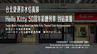 Taipei Metro Red Line Hello Kitty Themed Train Announcements