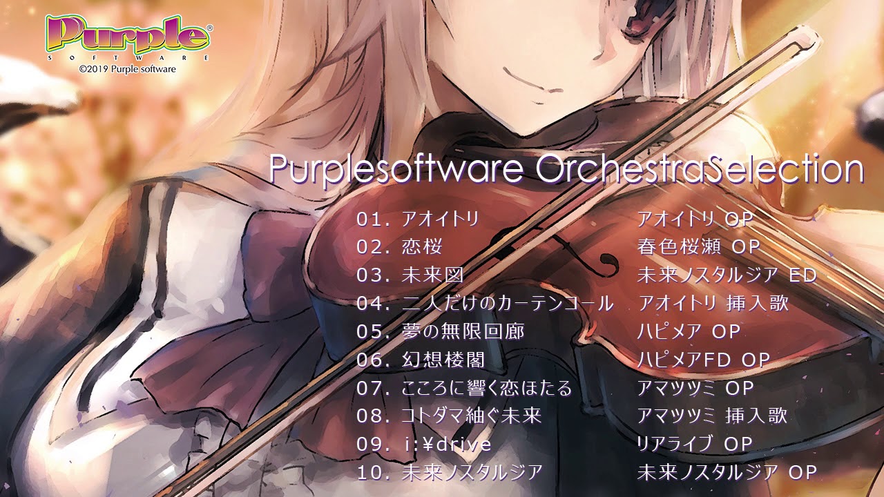 Purplesoftwareオーケストラセレクション