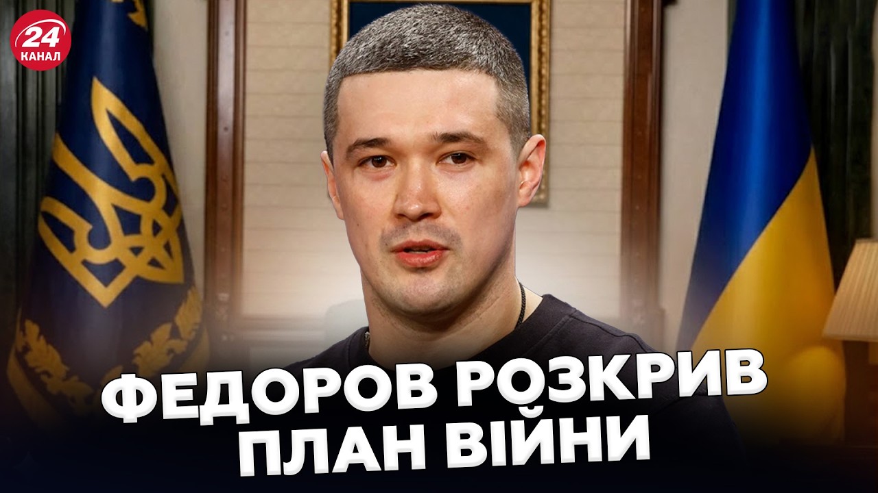 СУДНИЙ ДЕНЬ ДЛЯ ОККУПАНТІВ. Новий план Федорова. Ось що змінить лінію фронту.У ПУТІНА ШОК!