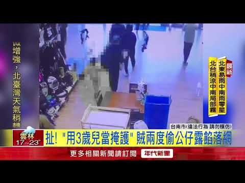 最壞身教！ 用「3歲兒當掩護」 男兩度偷公仔露餡