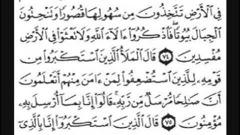 سورة الأعراف  [ من الآية 68 إلى 95 ] بصوت الشيخ فارس عباد