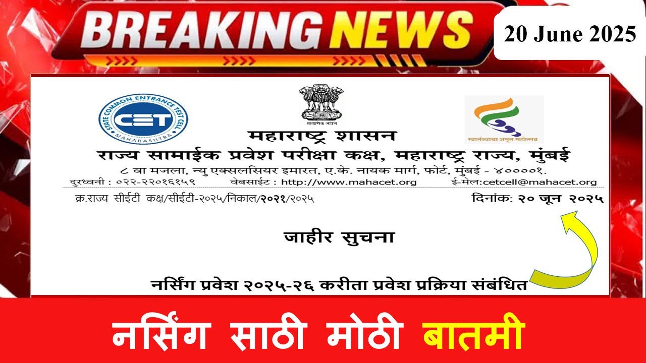 Mh Nursing Cet Admission Process 2025 | Registration Date | Counselling ...
