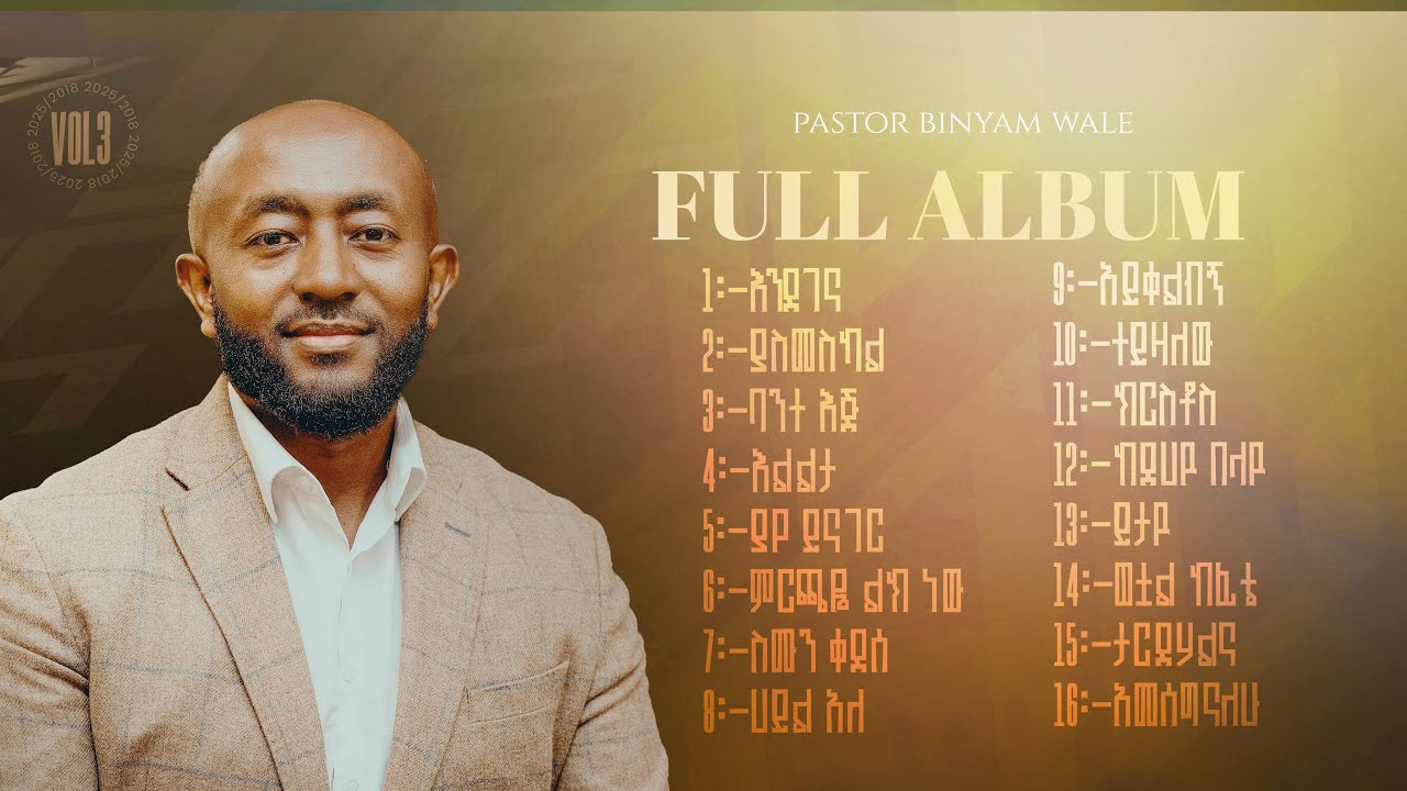 ያየ ይናገር ሙሉ አልበም | Yaye Yenager  Full Album New Ethiopian Mezmur 2025 Binyam Wale(Pastor)ቢኒያም ዋለ(መጋቢ)