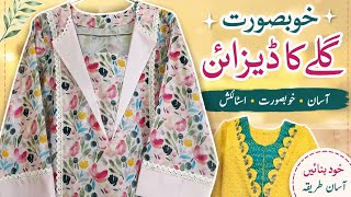 New Fancy Gala Design Ideas For Lawn Suits ✨Stylish Neck Designs Tutorial |