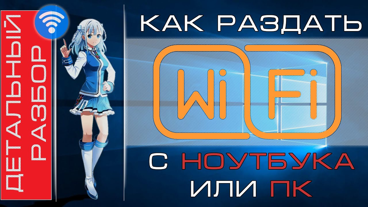 Как раздать WiFi с компьютера | Большой разбор - YouTube