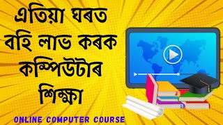 Free Online Computer Course | By NBCE Skill Development | Smart Learning Centre