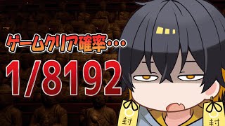 【昼活】ゲームクリア率・・・『1/8192』究極の2択ゲーム！　【夜十神封魔/UPROAR!!】 #shorts　#short　 #縦型配信