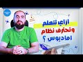 أزاي تتعلم وتحترف نظام اماديوس لحجز تذاكر الطيران ؟