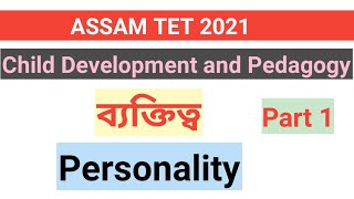 ব্যক্তিত্ব ( Personality ) || Part 1 CDP ASSAM TET screenshot 4