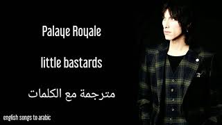 Palaye Royale - little bastards - Arabic subtitles/بالاي رويال - أوغاد صغار - مترجمة عربي