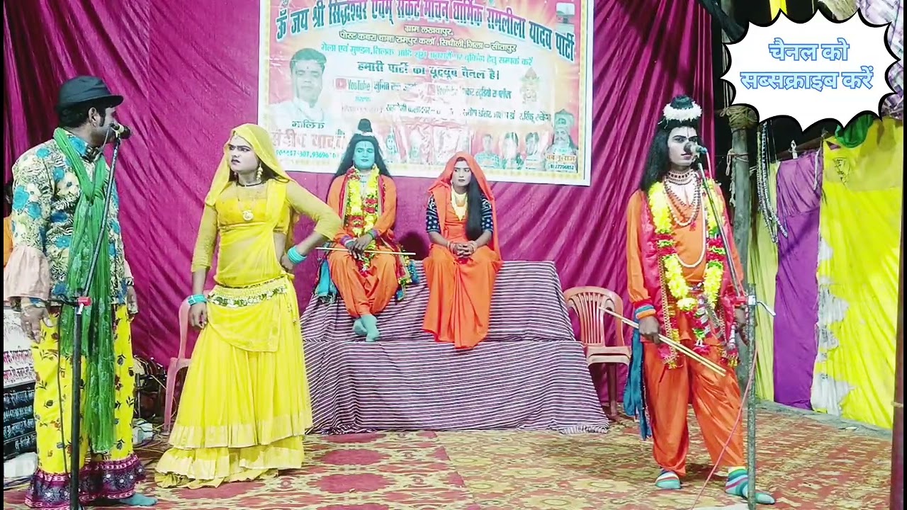 सीता हरण 2 धार्मिक रामलीला पार्टी लखवापुर मालिक संदीप यादव 9044475307