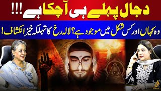 Dajjal Is Already Present In The World Lala Rukhs Revelation Alief Tv