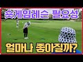 골프실력을 향상시키는데 숏게임레슨이 도움이 될까? 숏게임힐스