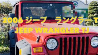 ジープラングラーTJ