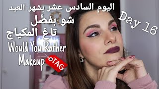 Day 16 in December: Would You Rather Makeup Tag/اليوم السادس عشر بشهر العيد: شو بفضّل تاغ المكياج