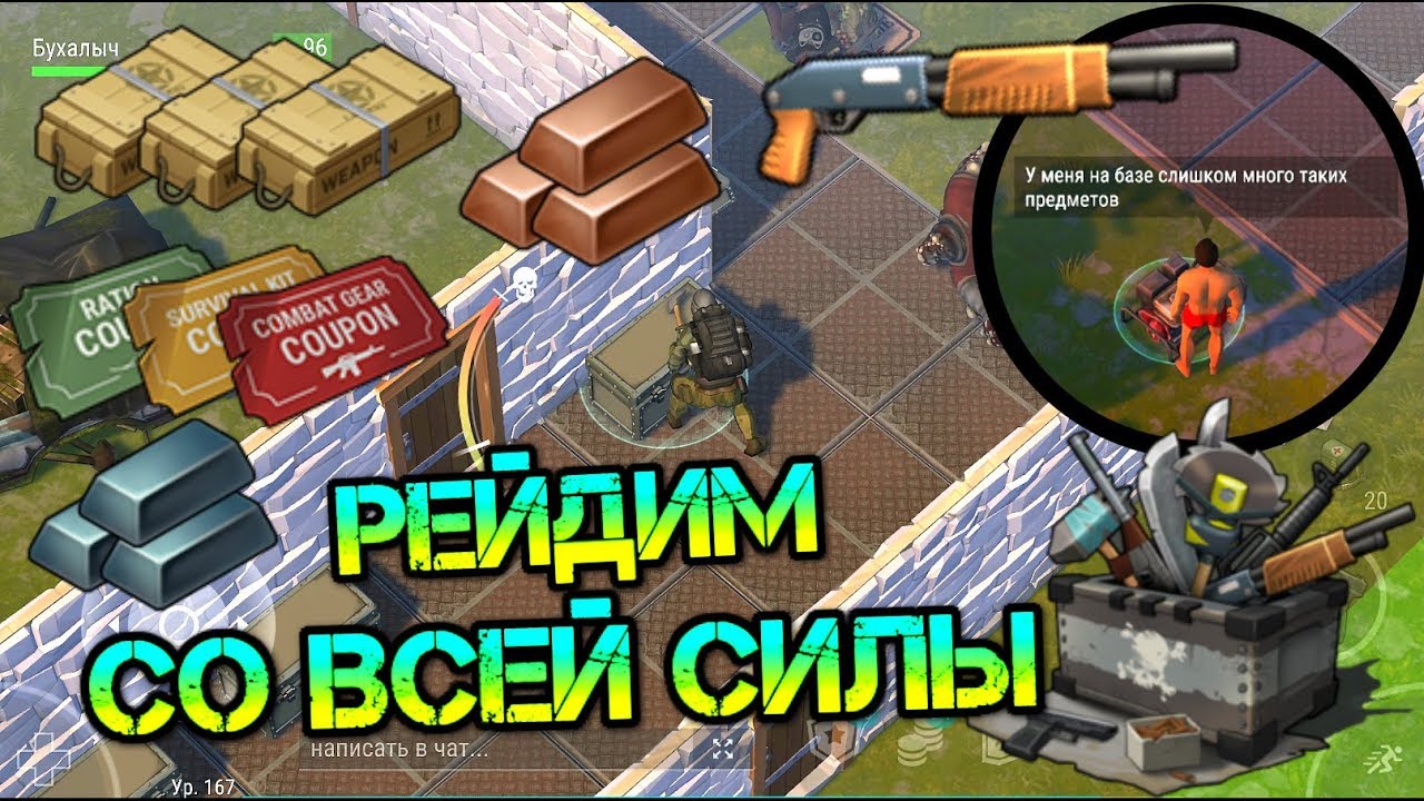 Ласт дей рейд базы player