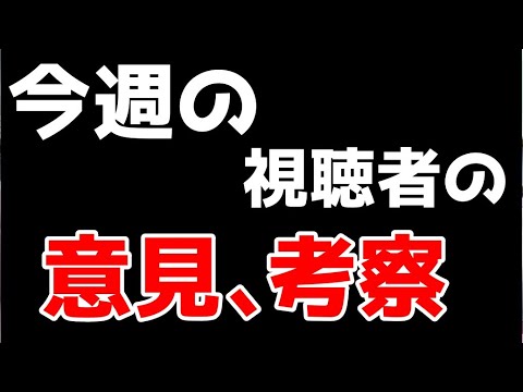 🔴5/15【半妖の夜叉姫コメ読み】前回はごめんなさい！今週届いた視聴者の考察、意見を全部読む！！