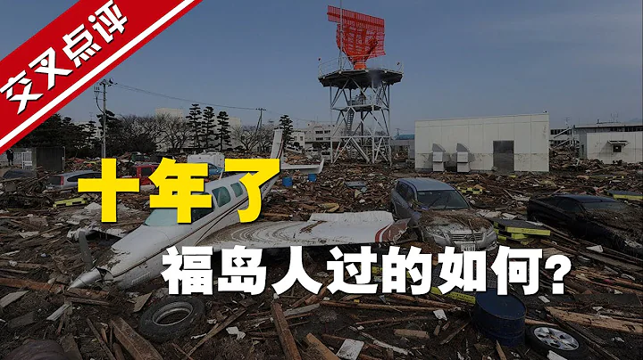 【交叉點評】日本大地震10年後，福島「核禁區」留守居民令人唏噓的真實生活 - 天天要聞