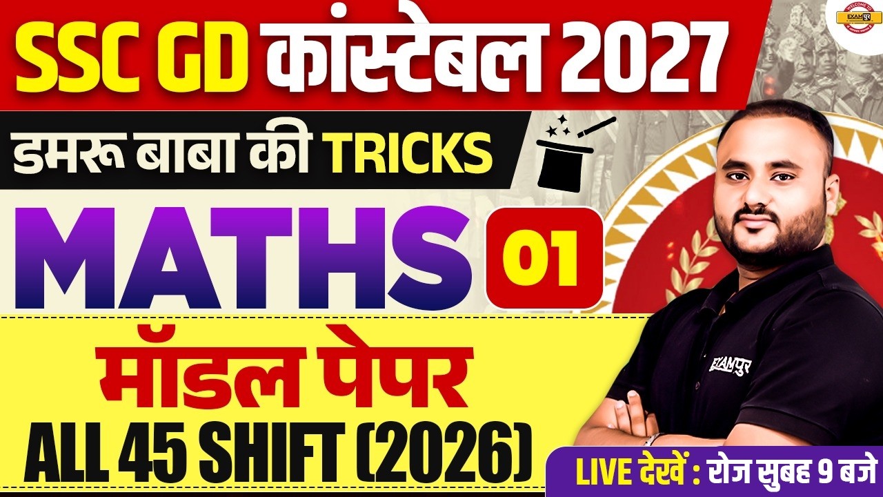 SSC GD Constable Maths Model Paper- 01 | All 45 Shifts Questions | Damru Baba Tricks by Vipul Sir
