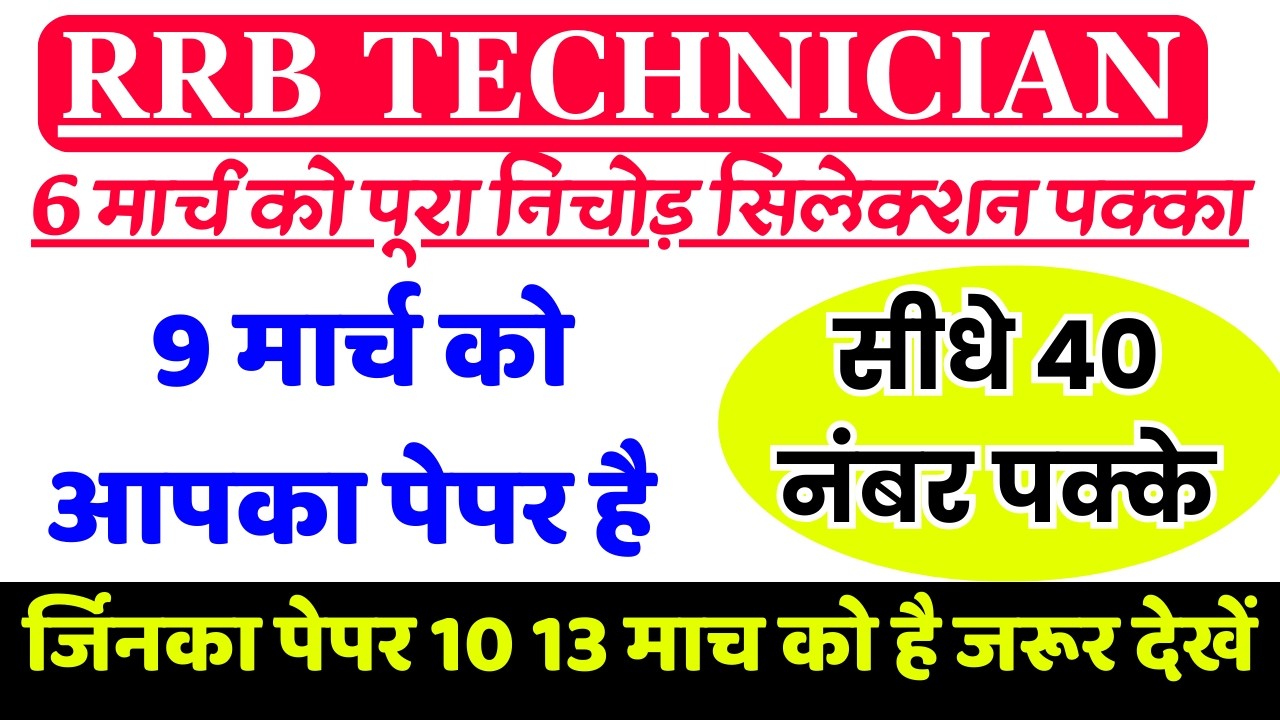 RRB Technician 9 March 2026 Expected Question Paper | RRB TECH Model Paper | 100% Selection