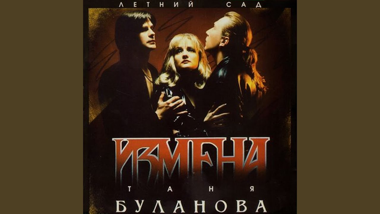 Прощай - YouTube