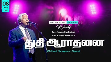 2025, ஜூன்  8  , ஞாயிறு | துதி ஆராதனை  | சாம் பி செல்லதுரை | AFT Praise and worship | #aftchurch