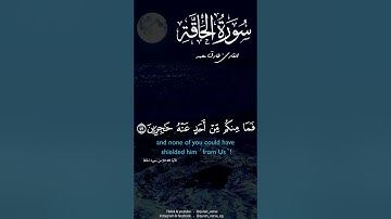 إنه لقول رسول كريم | طارق محمد | تلاوة من سورة الحاقة