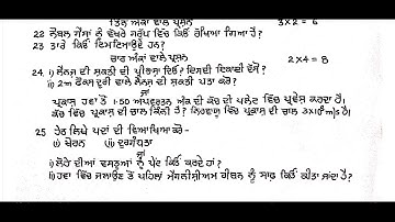 #pseb board class 10th science paper bimonthly exam August 2022